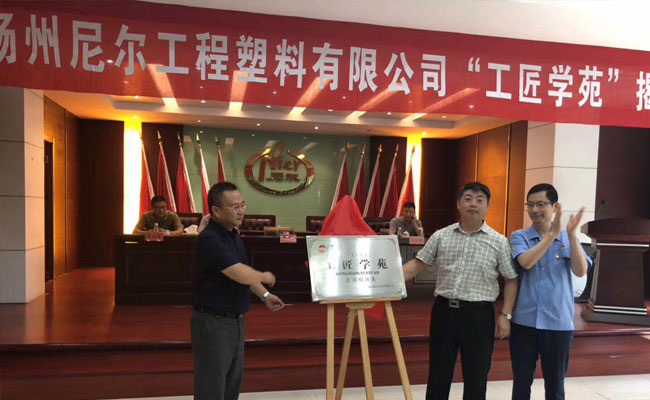 全县首家“工匠学苑”在香蕉视频911公司揭牌