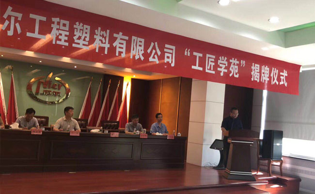 全县首家“工匠学苑”在香蕉视频911公司揭牌